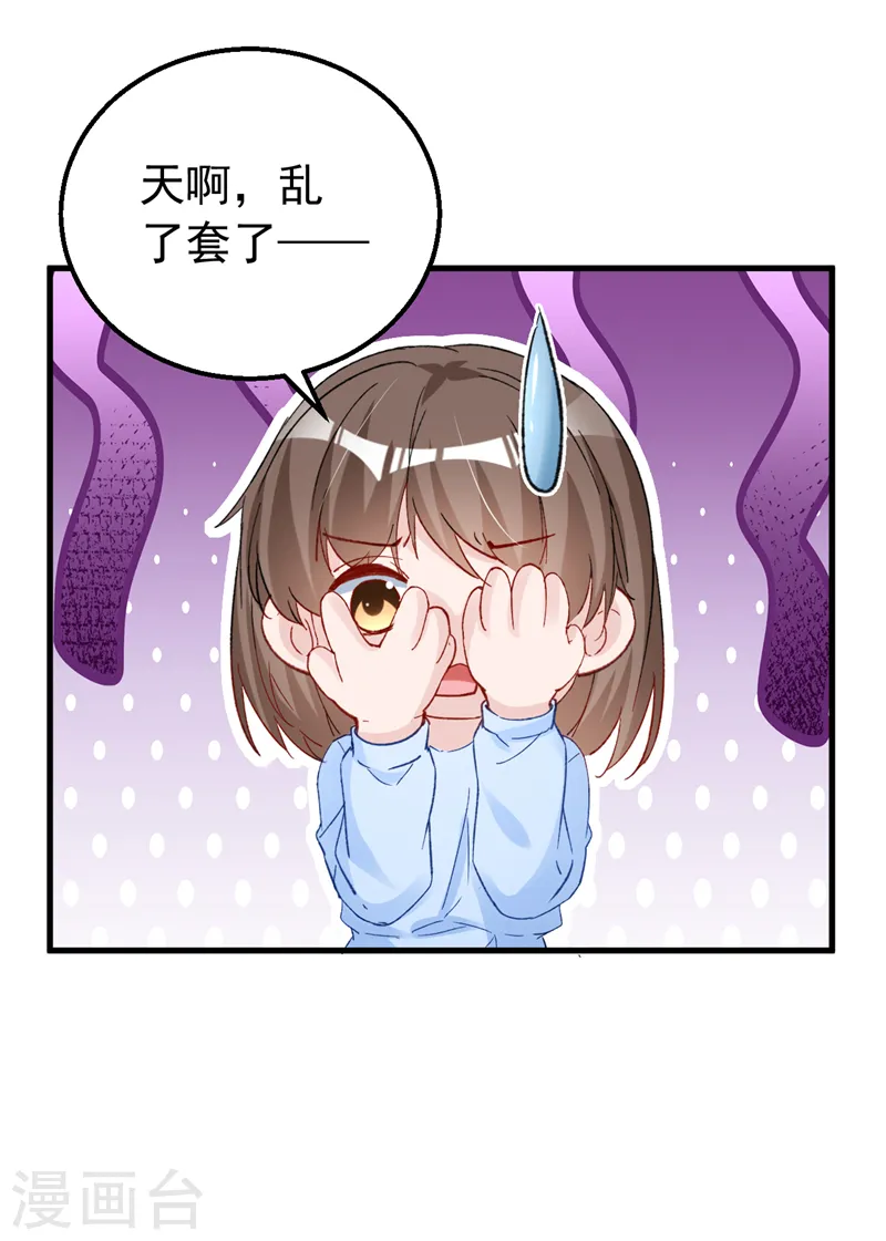 第150话 相信你的为人？ 第24页