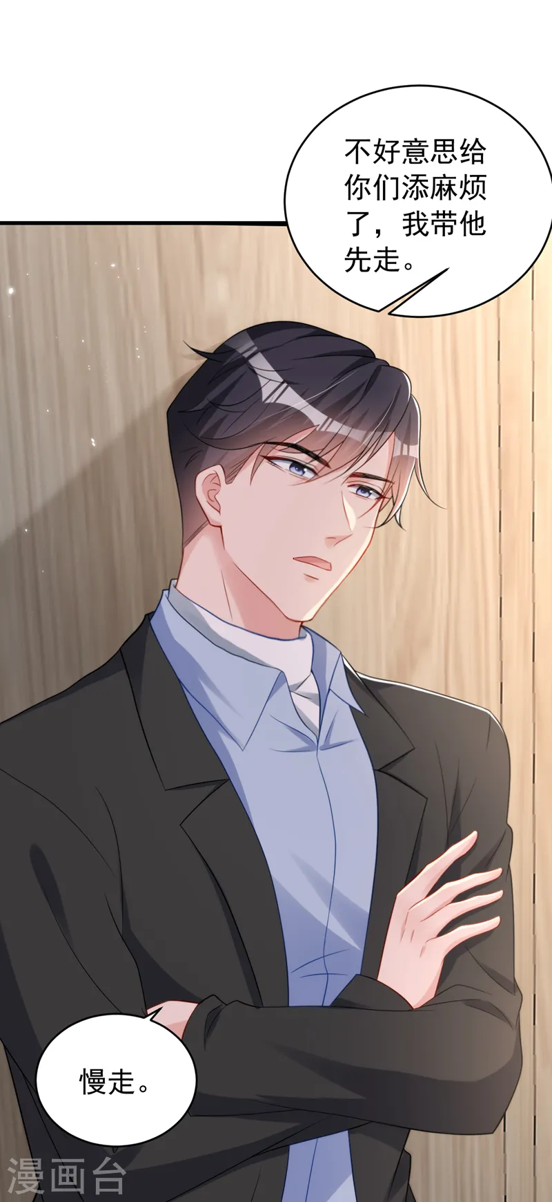 第150话 相信你的为人？ 第25页