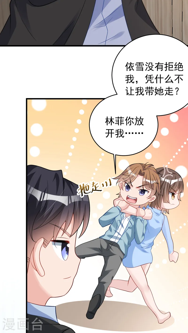 第150话 相信你的为人？ 第26页