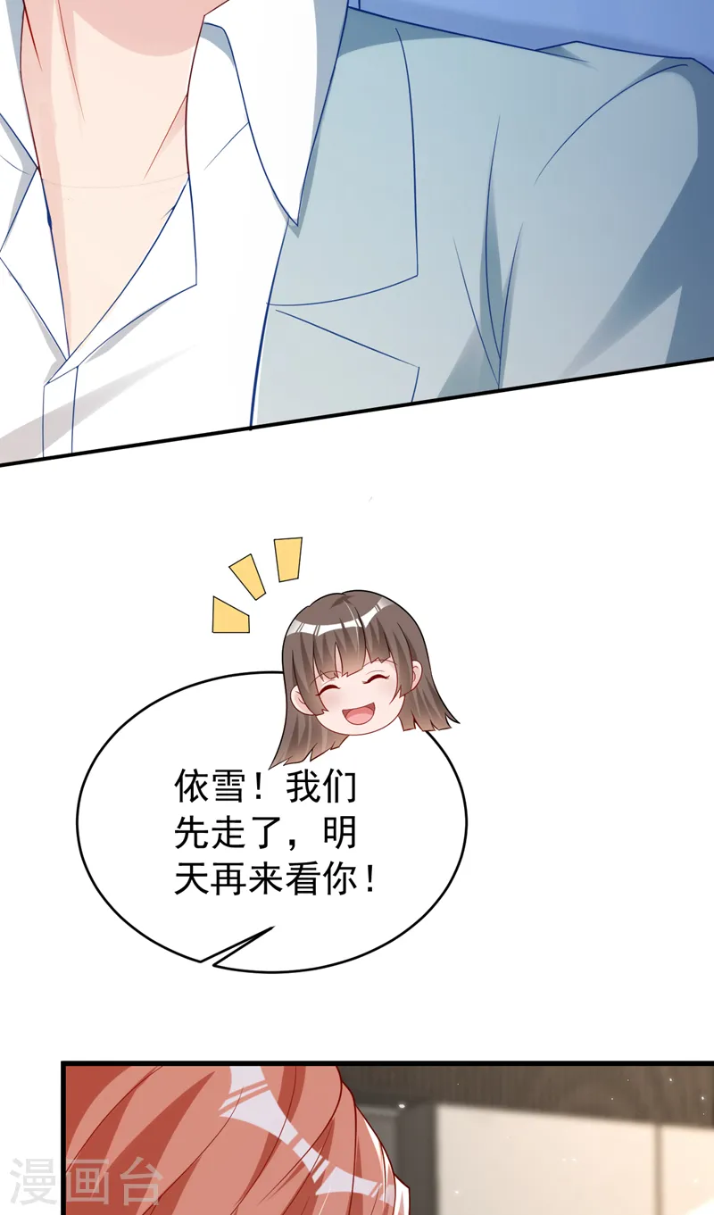 第150话 相信你的为人？ 第28页