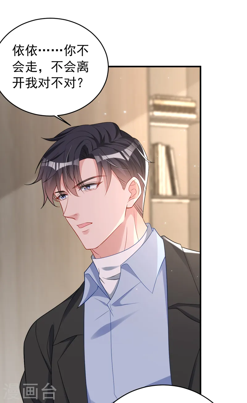 第150话 相信你的为人？ 第30页