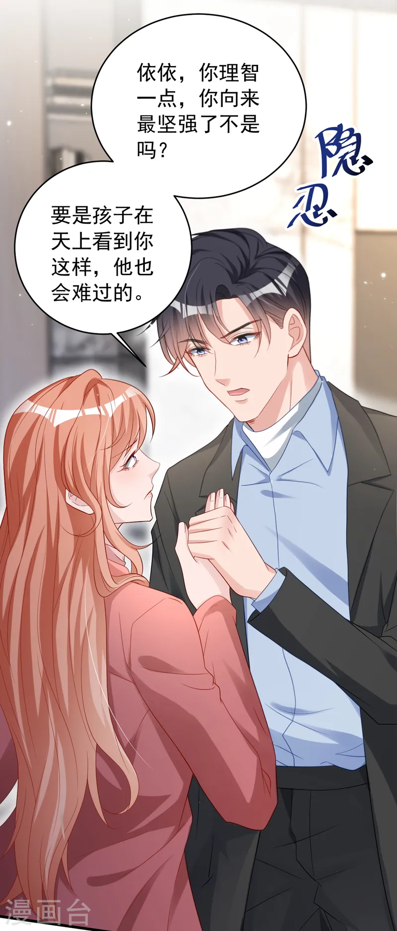 第150话 相信你的为人？ 第32页