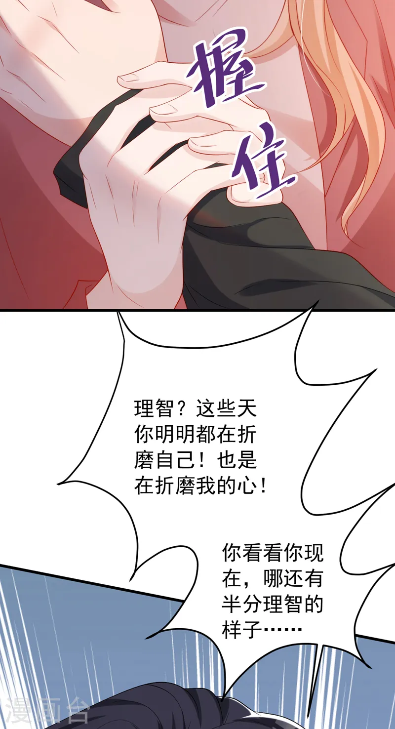 第150话 相信你的为人？ 第34页