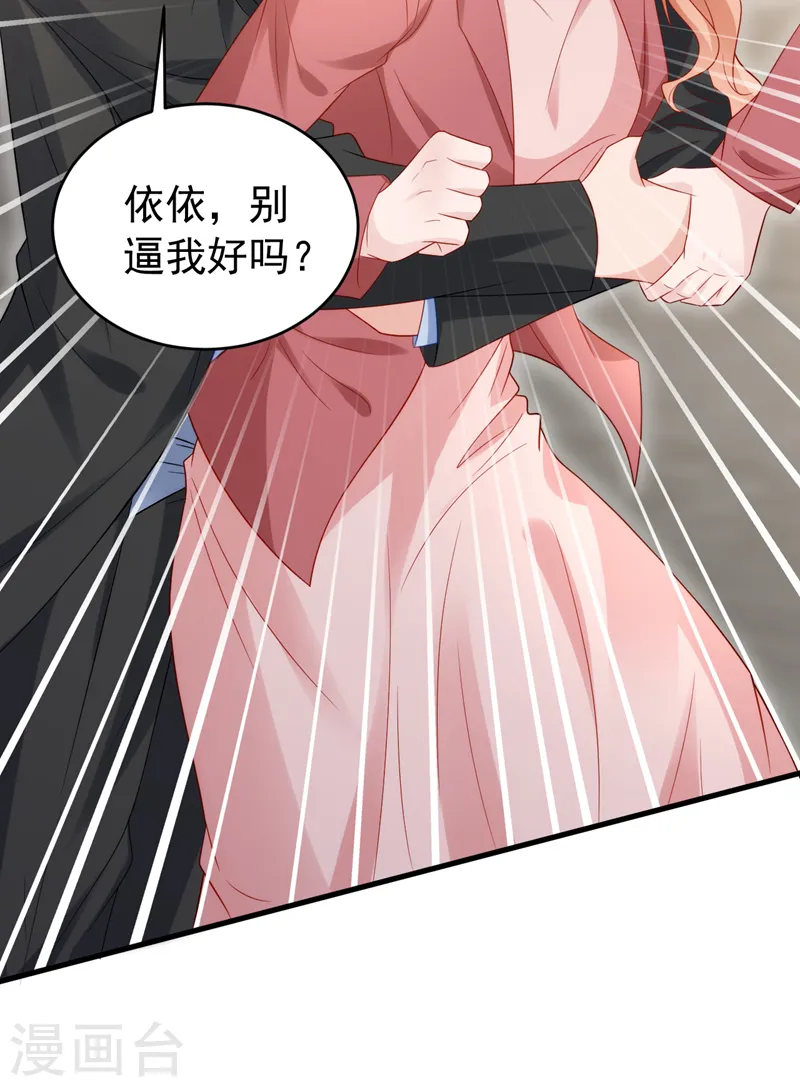 第150话 相信你的为人？ 第39页