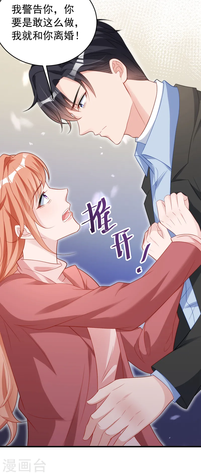 第150话 相信你的为人？ 第42页