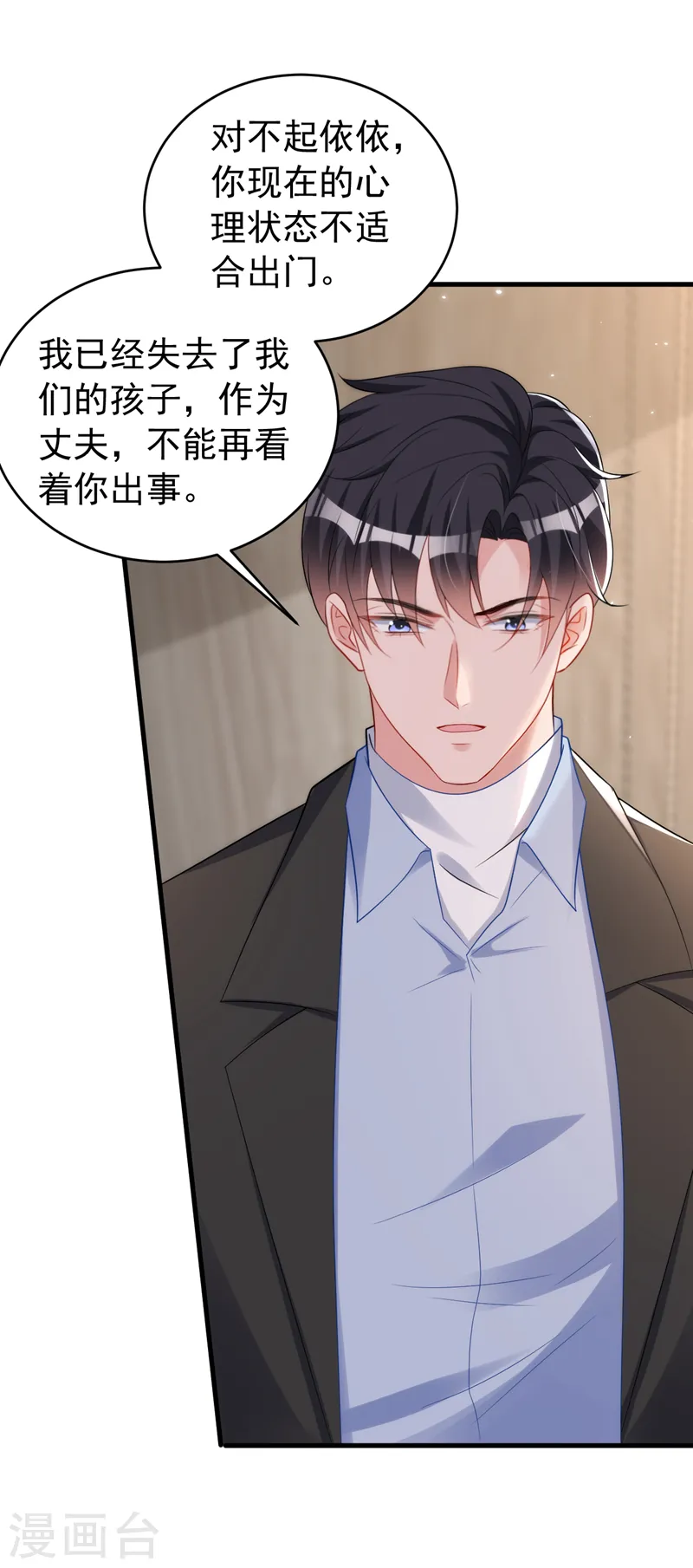 第151话 你这是非法囚禁！ 第2页