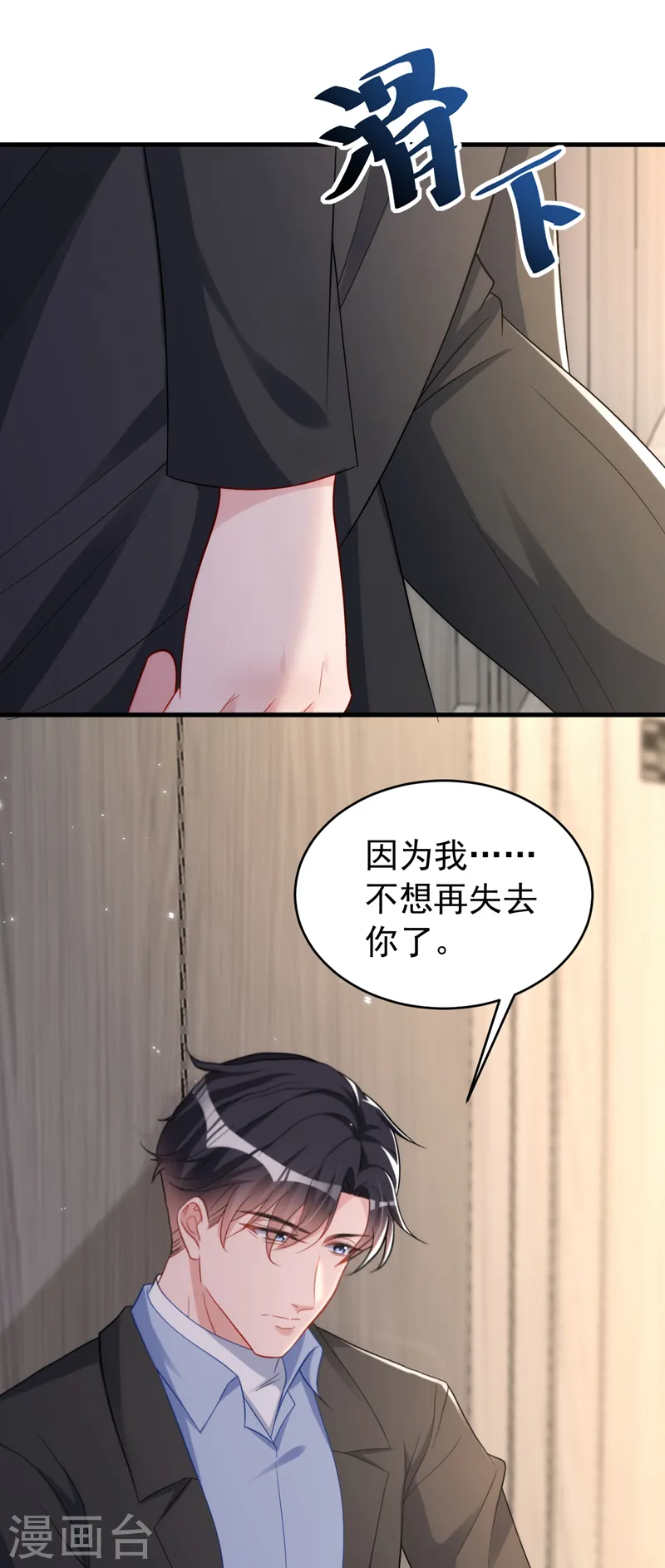 第151话 你这是非法囚禁！ 第4页