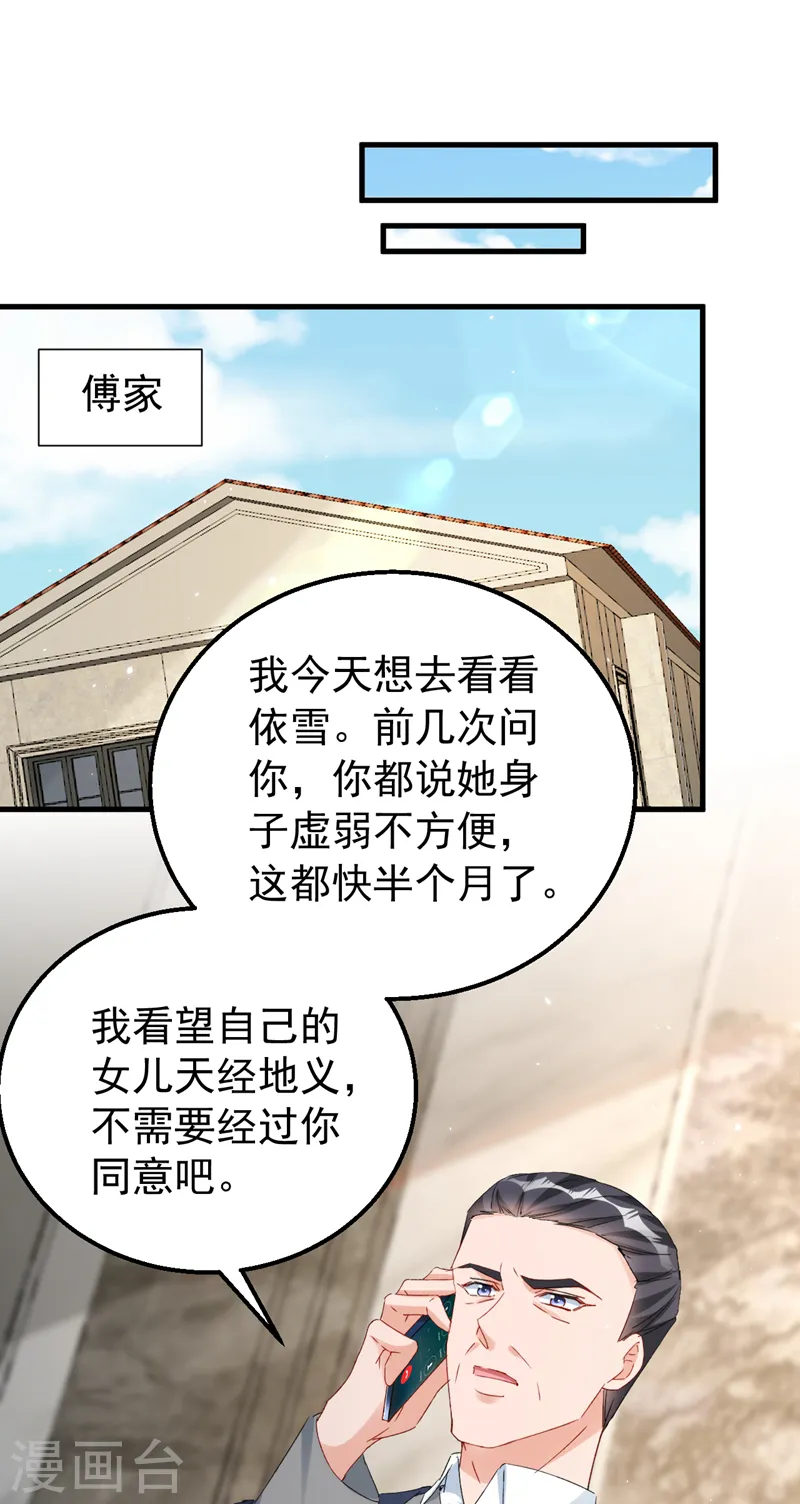 第151话 你这是非法囚禁！ 第8页
