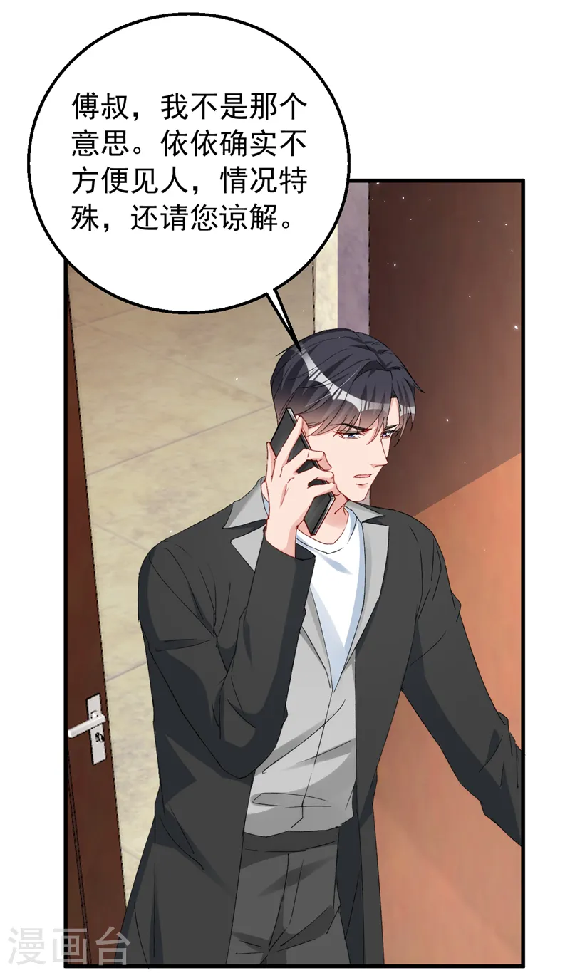 第151话 你这是非法囚禁！ 第10页