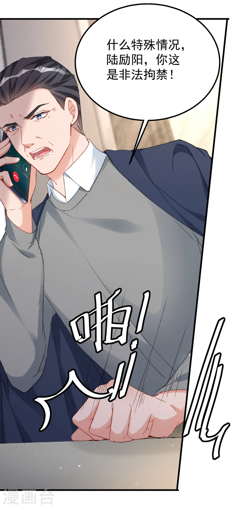 第151话 你这是非法囚禁！ 第11页
