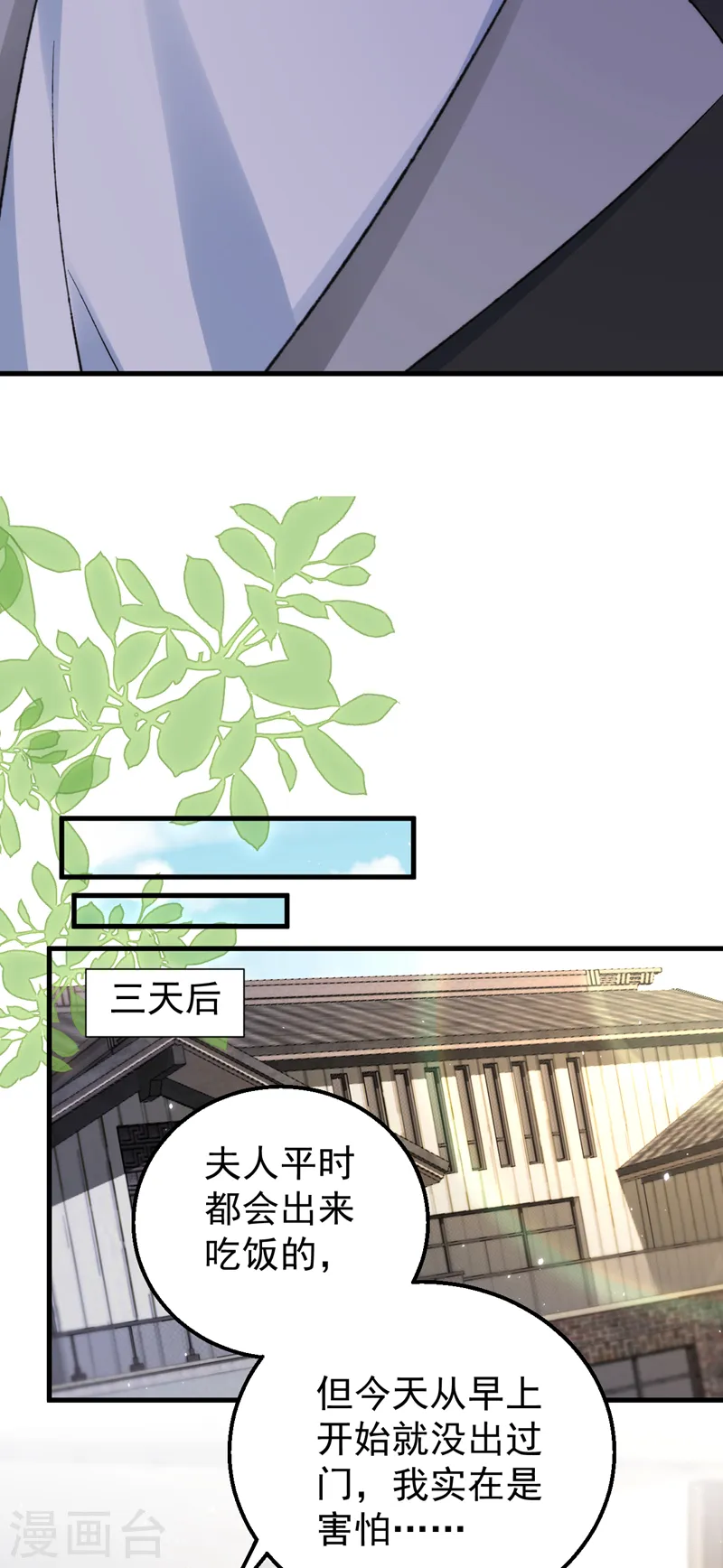 第151话 你这是非法囚禁！ 第16页