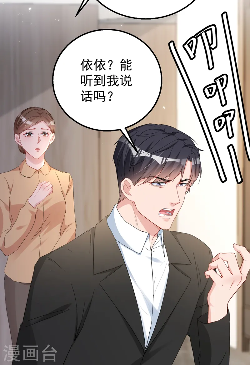第151话 你这是非法囚禁！ 第17页