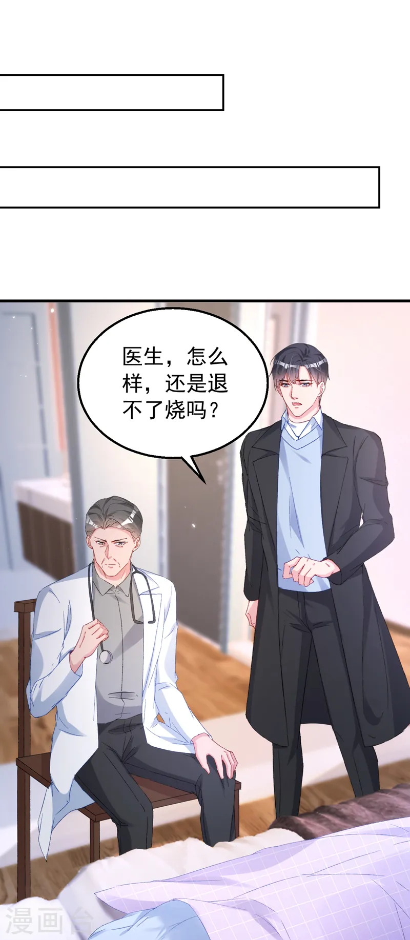 第151话 你这是非法囚禁！ 第26页
