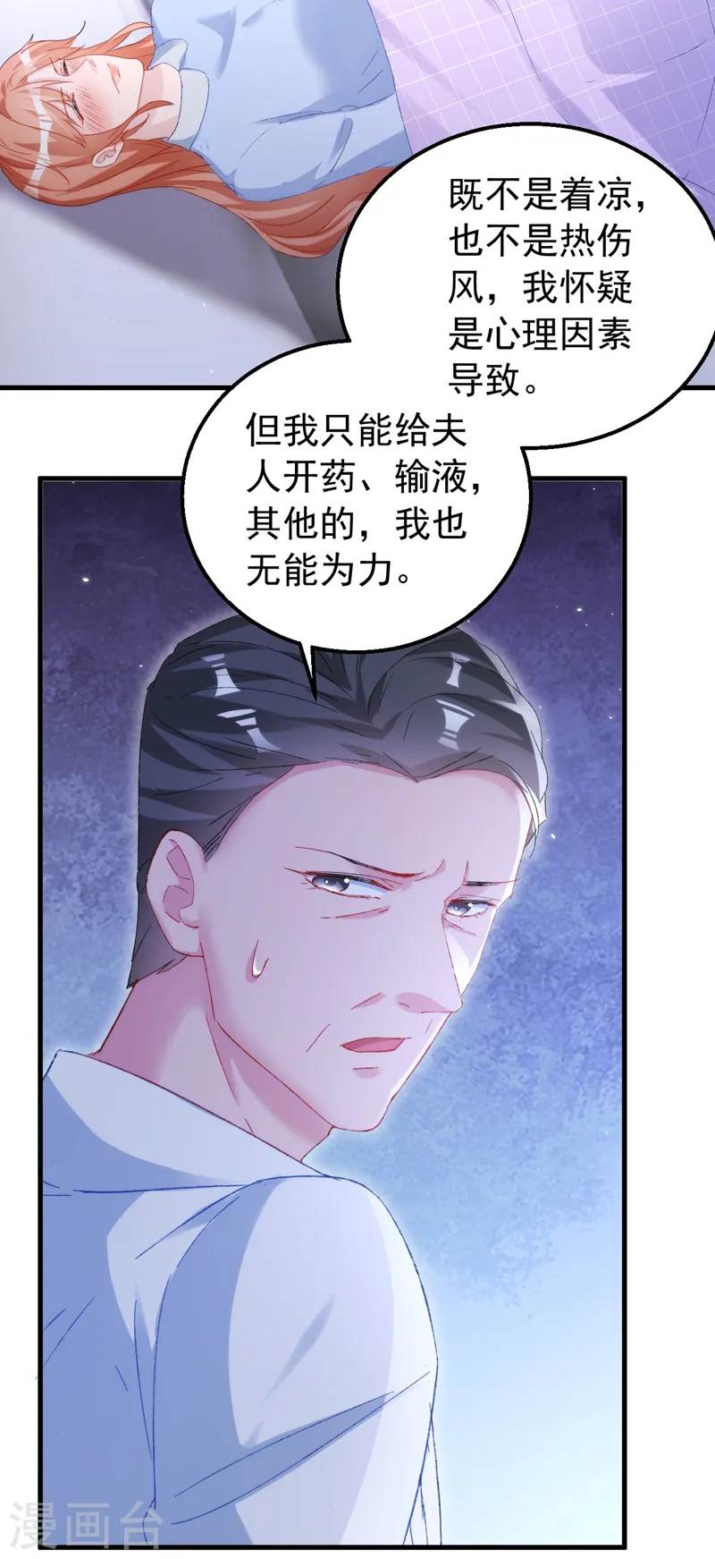 第151话 你这是非法囚禁！ 第27页