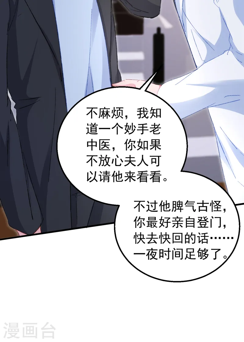 第151话 你这是非法囚禁！ 第29页