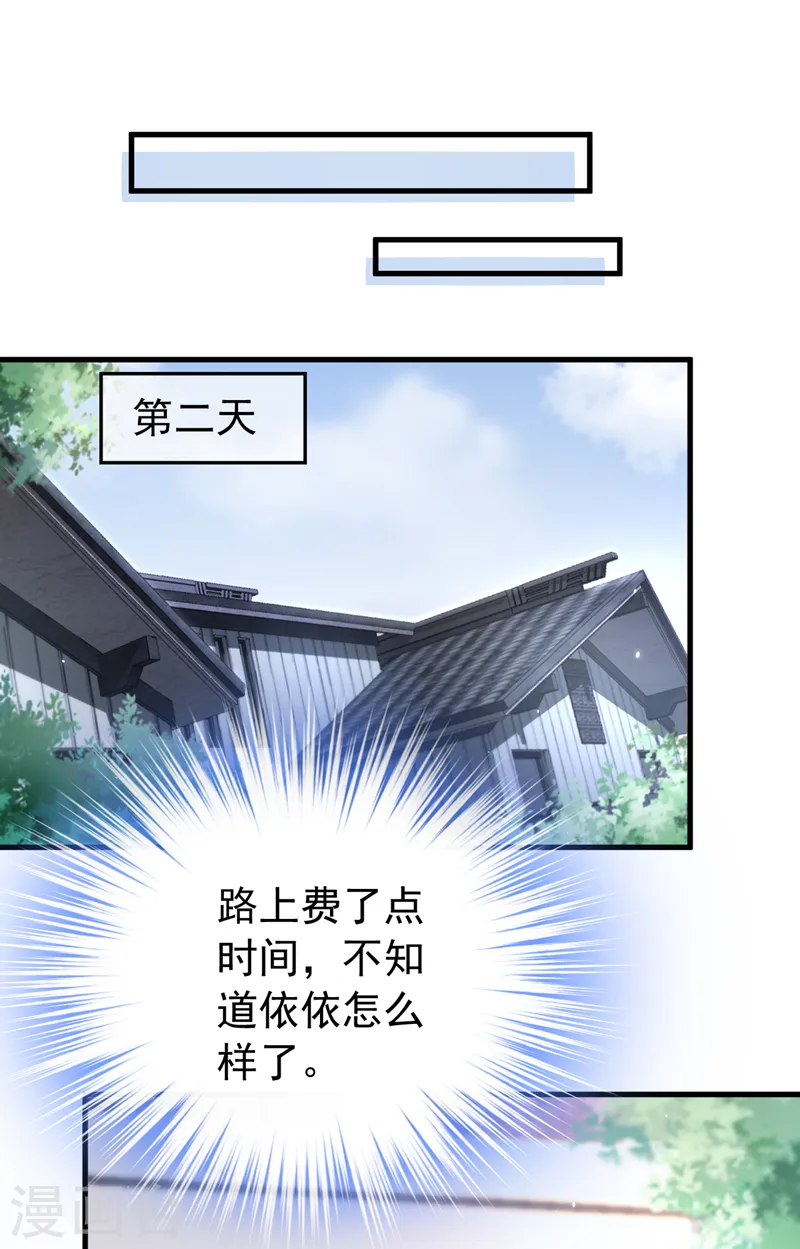 第151话 你这是非法囚禁！ 第30页