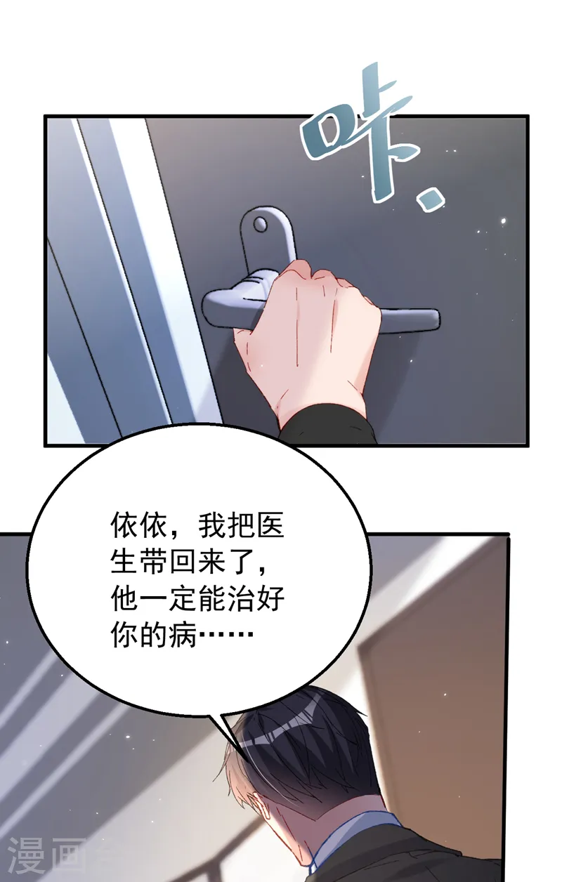 第151话 你这是非法囚禁！ 第32页