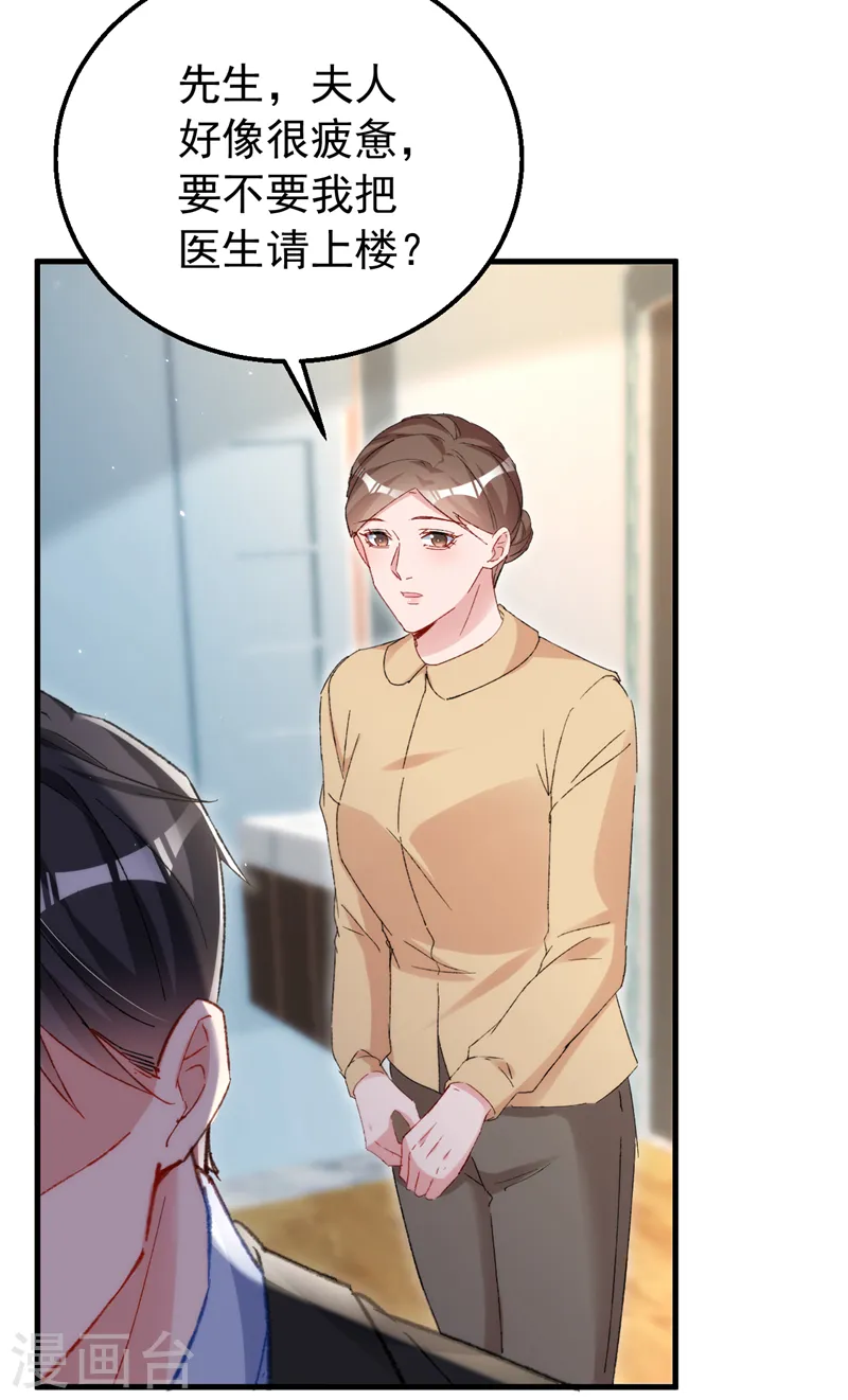 第151话 你这是非法囚禁！ 第37页
