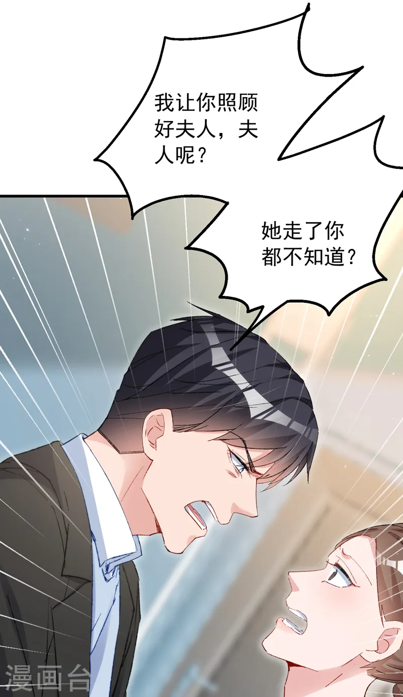 第151话 你这是非法囚禁！ 第38页