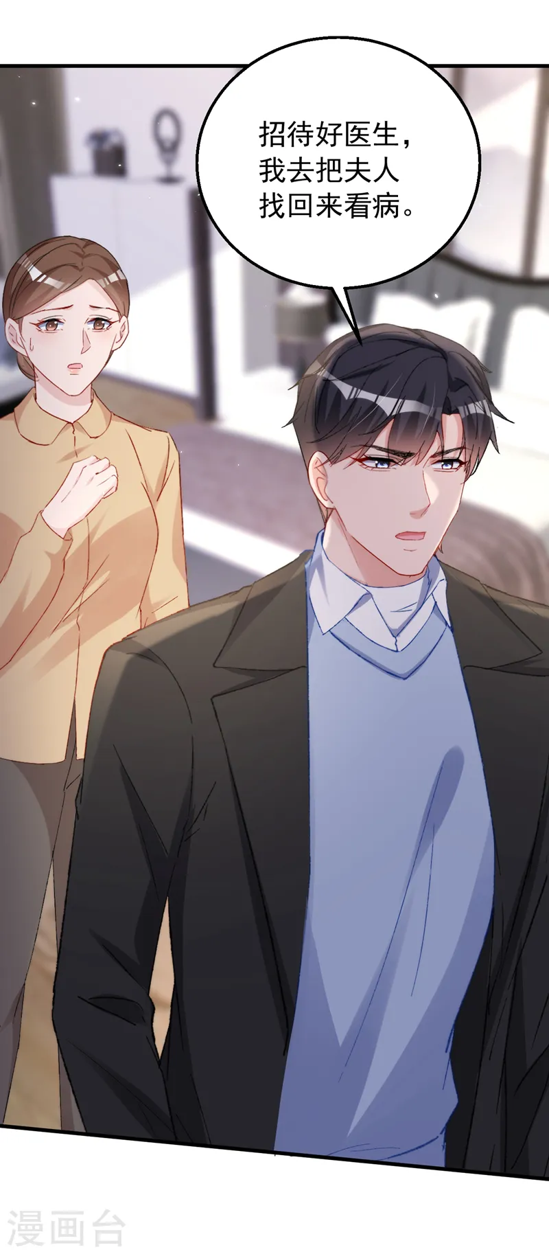 第152话 我不会原谅你！ 第2页
