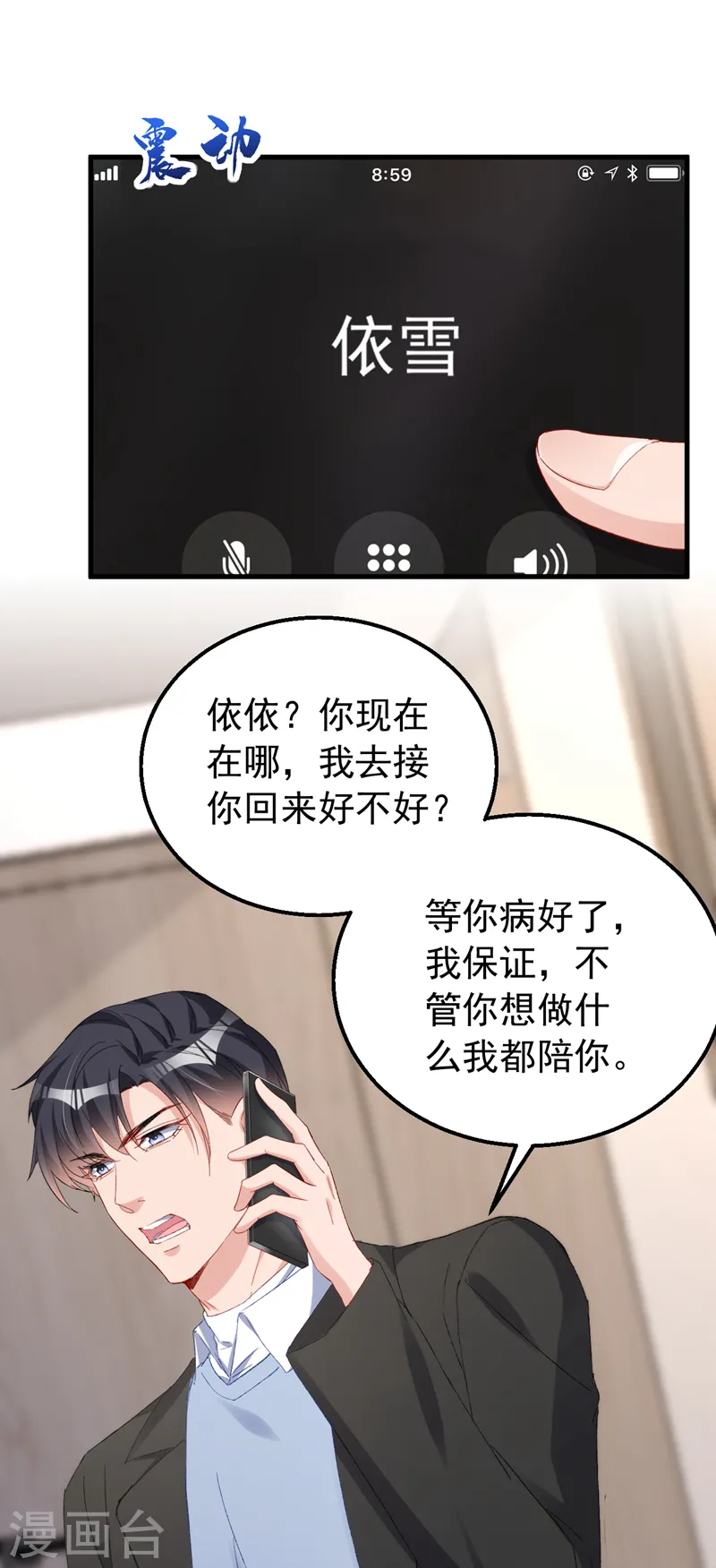 第152话 我不会原谅你！ 第3页
