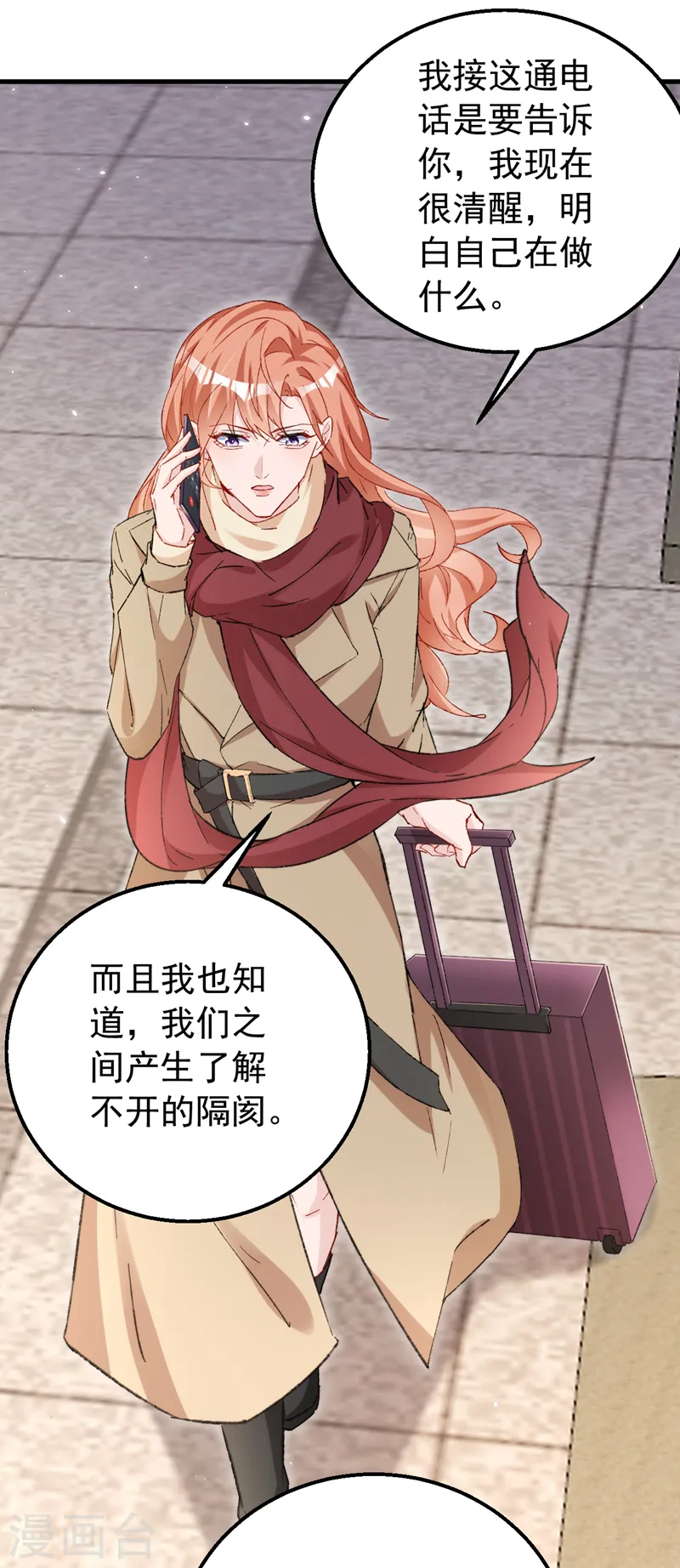 第152话 我不会原谅你！ 第5页