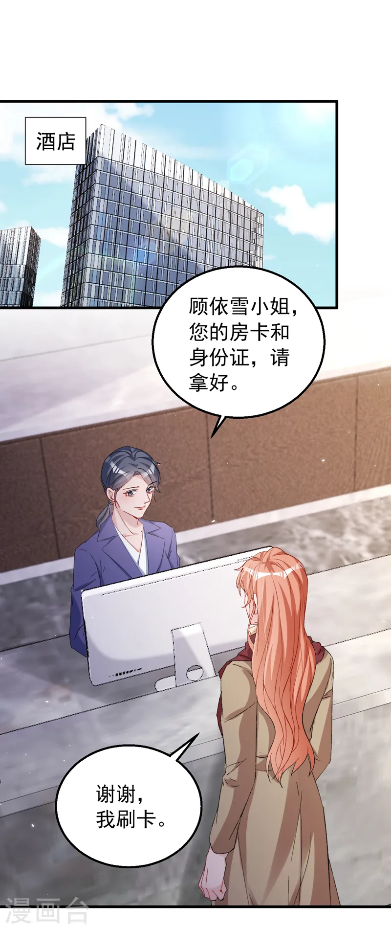 第152话 我不会原谅你！ 第10页