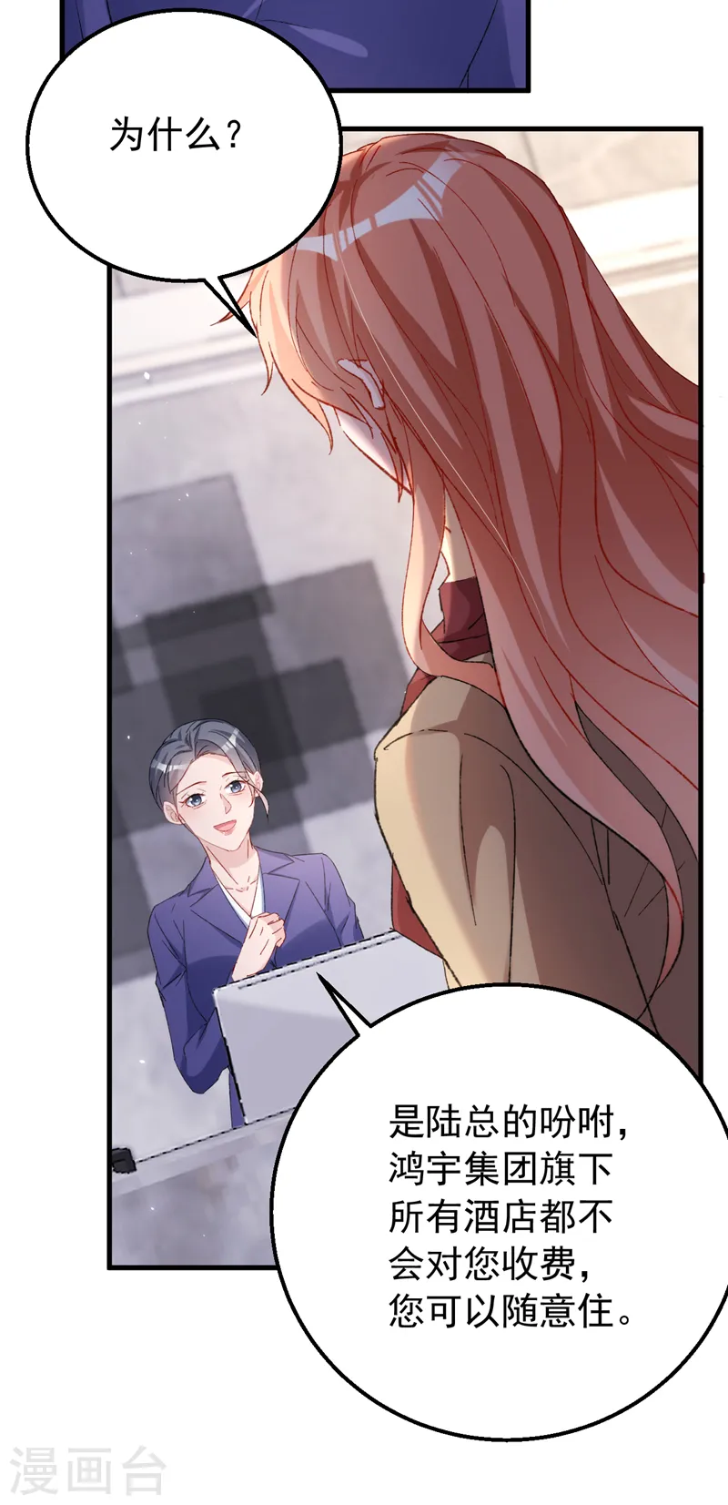 第152话 我不会原谅你！ 第12页
