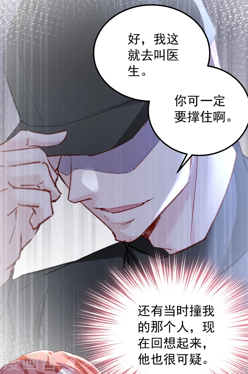第152话 我不会原谅你！ 第17页