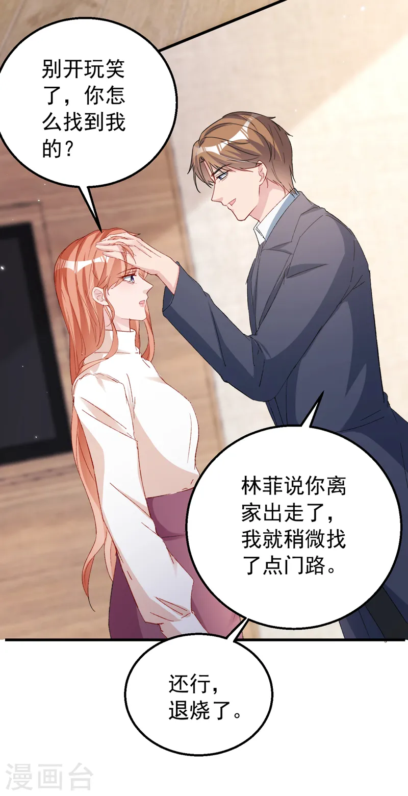 第152话 我不会原谅你！ 第23页