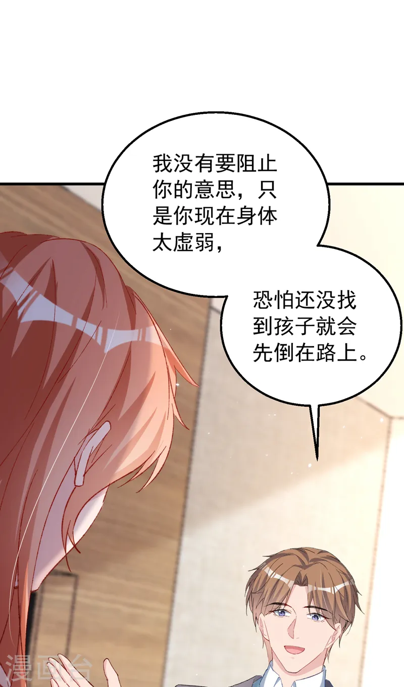 第152话 我不会原谅你！ 第27页