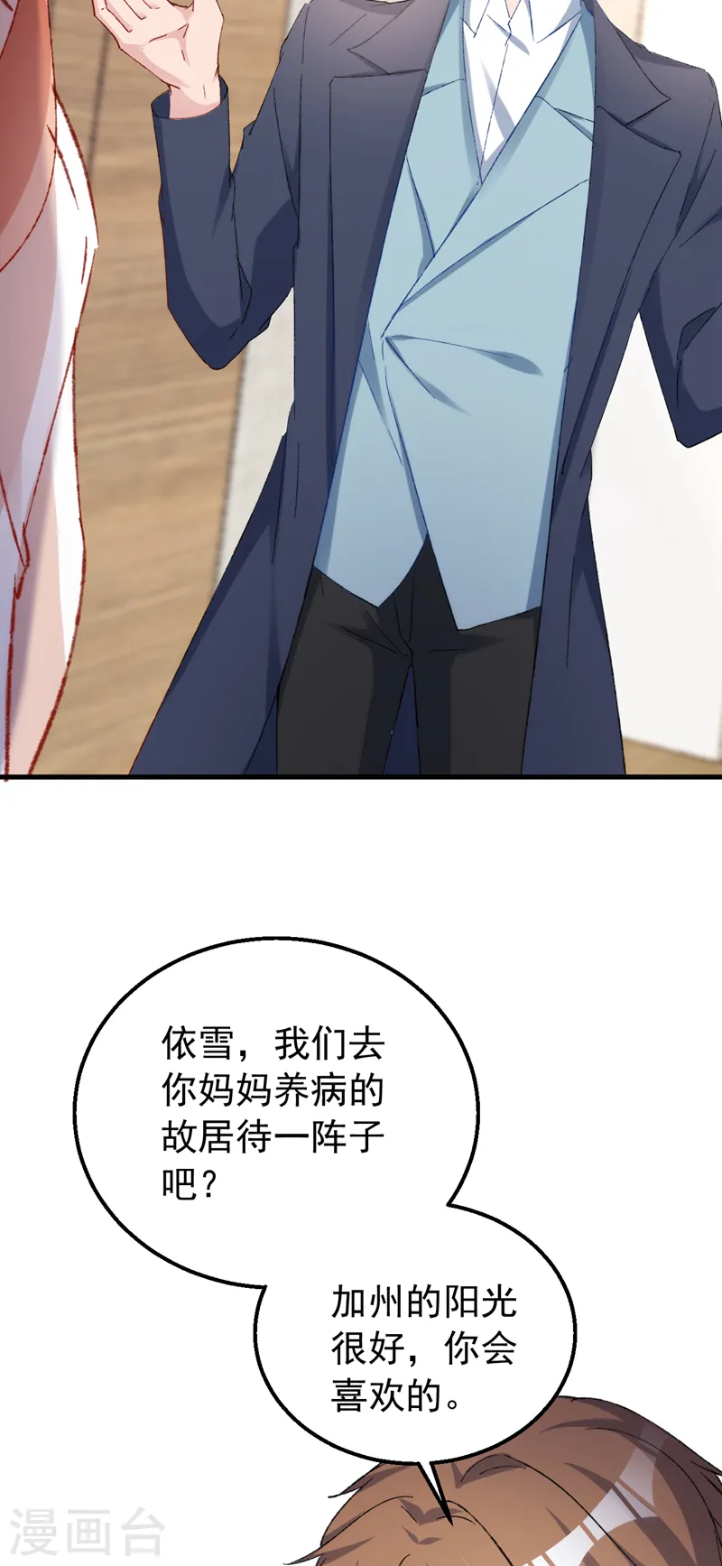 第152话 我不会原谅你！ 第28页