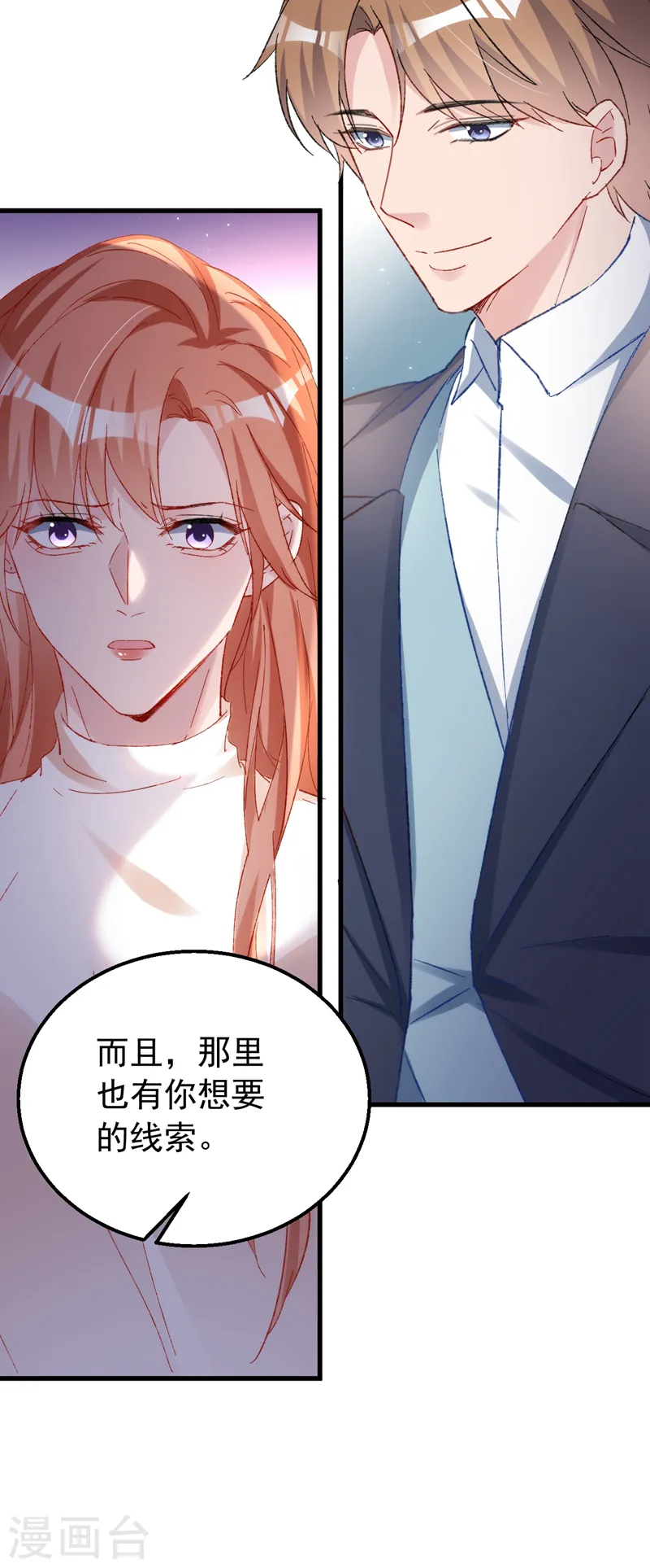 第152话 我不会原谅你！ 第29页