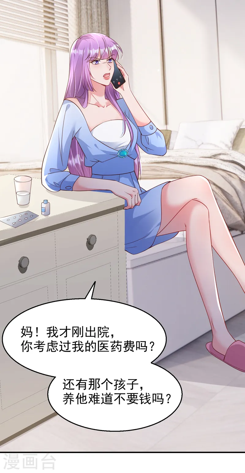 第152话 我不会原谅你！ 第31页