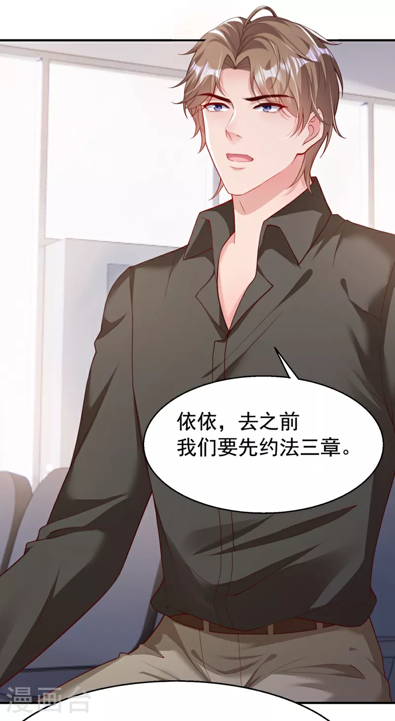 第153话 不管多久我都会等 第20页
