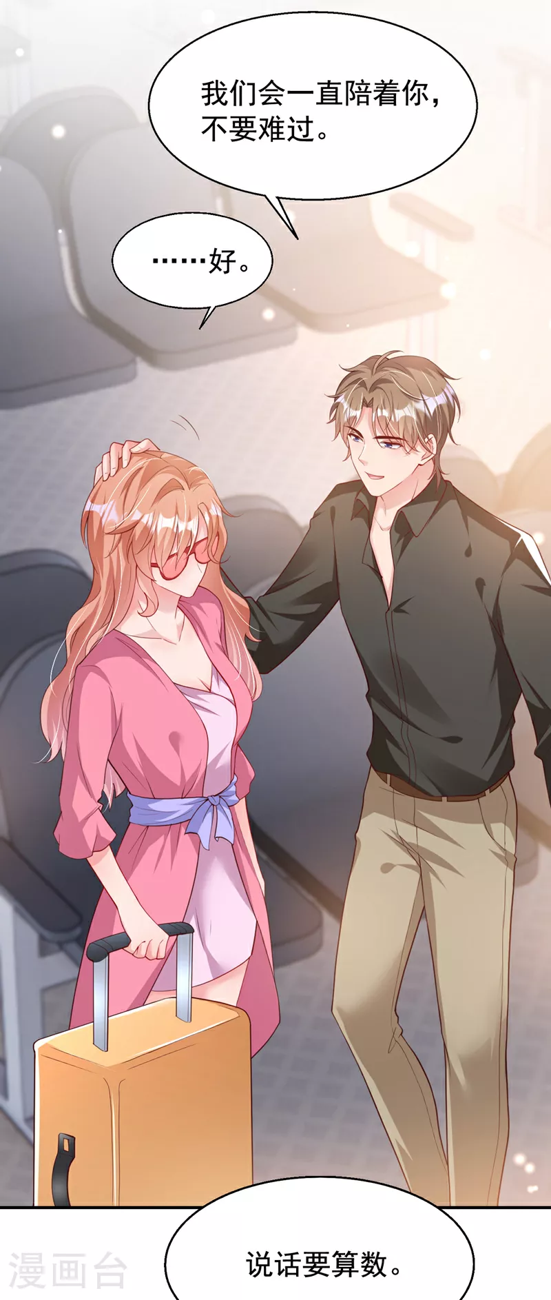 第153话 不管多久我都会等 第22页