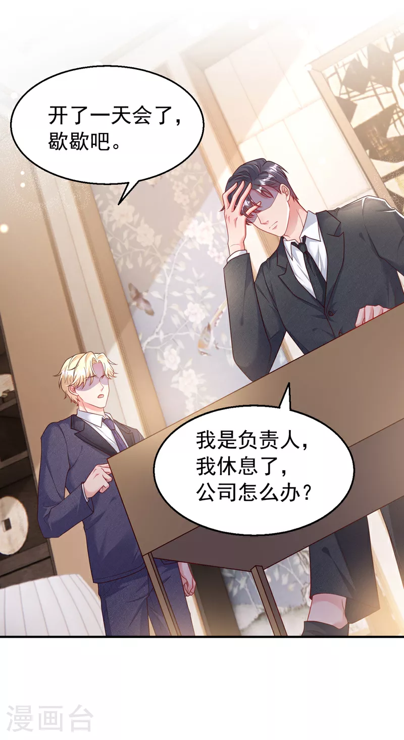 第153话 不管多久我都会等 第28页