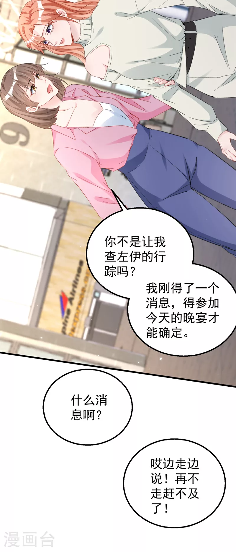 第155话 别开玩笑了！ 第3页