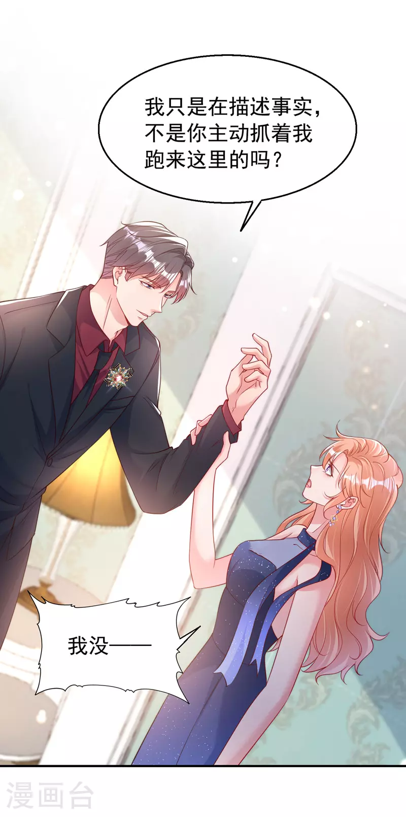 第155话 别开玩笑了！ 第33页