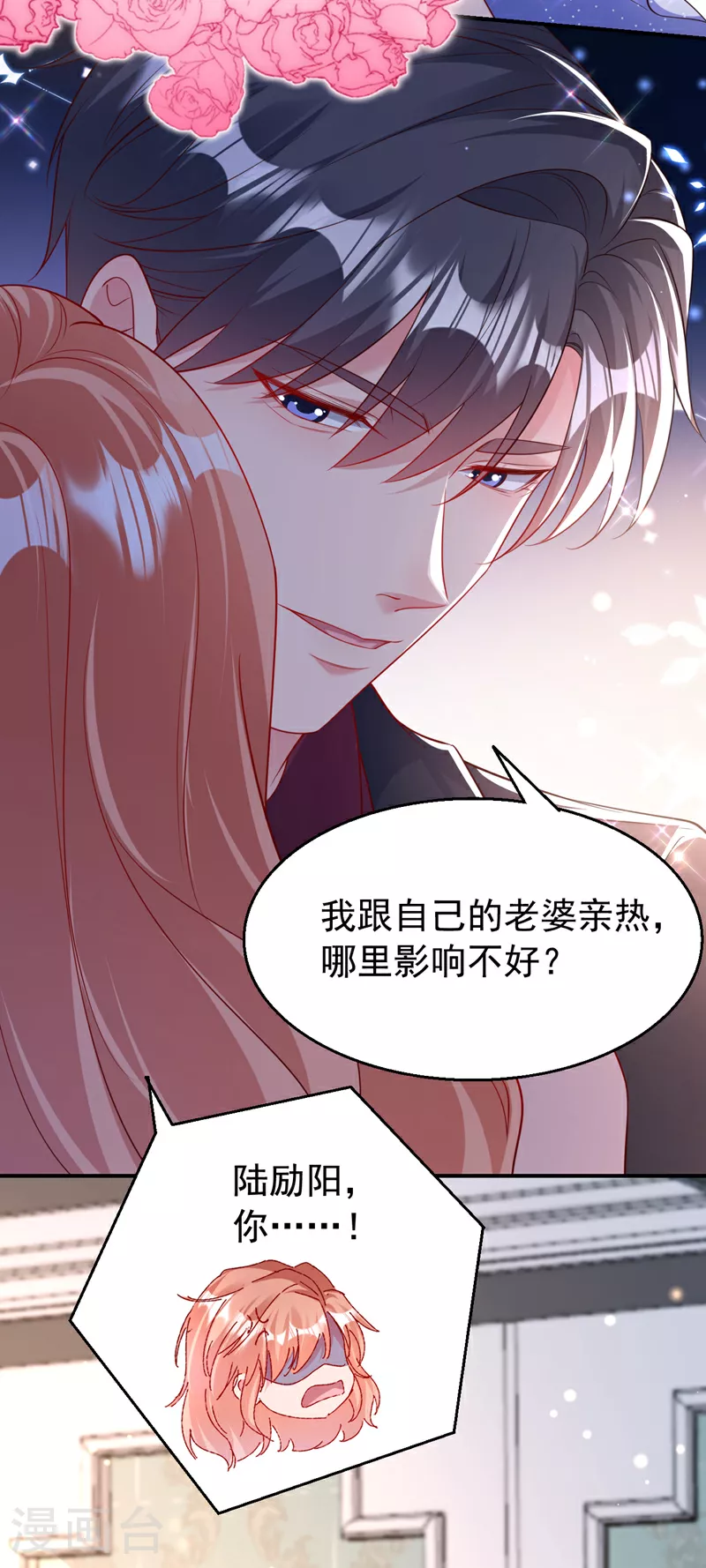 第156话 别动，我就抱一会 第5页