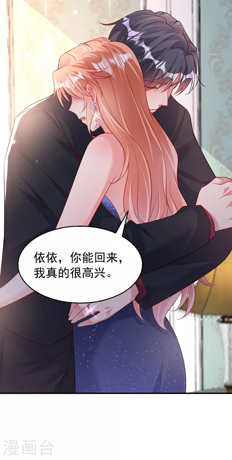 第156话 别动，我就抱一会 第6页