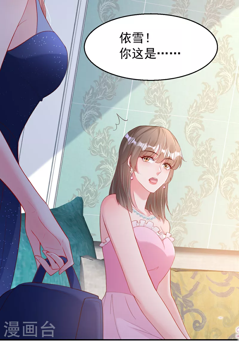 第156话 别动，我就抱一会 第11页