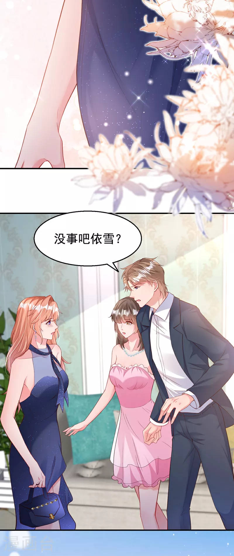 第156话 别动，我就抱一会 第13页