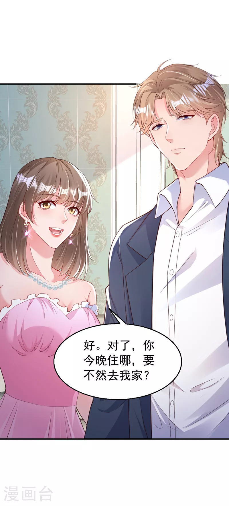 第156话 别动，我就抱一会 第15页