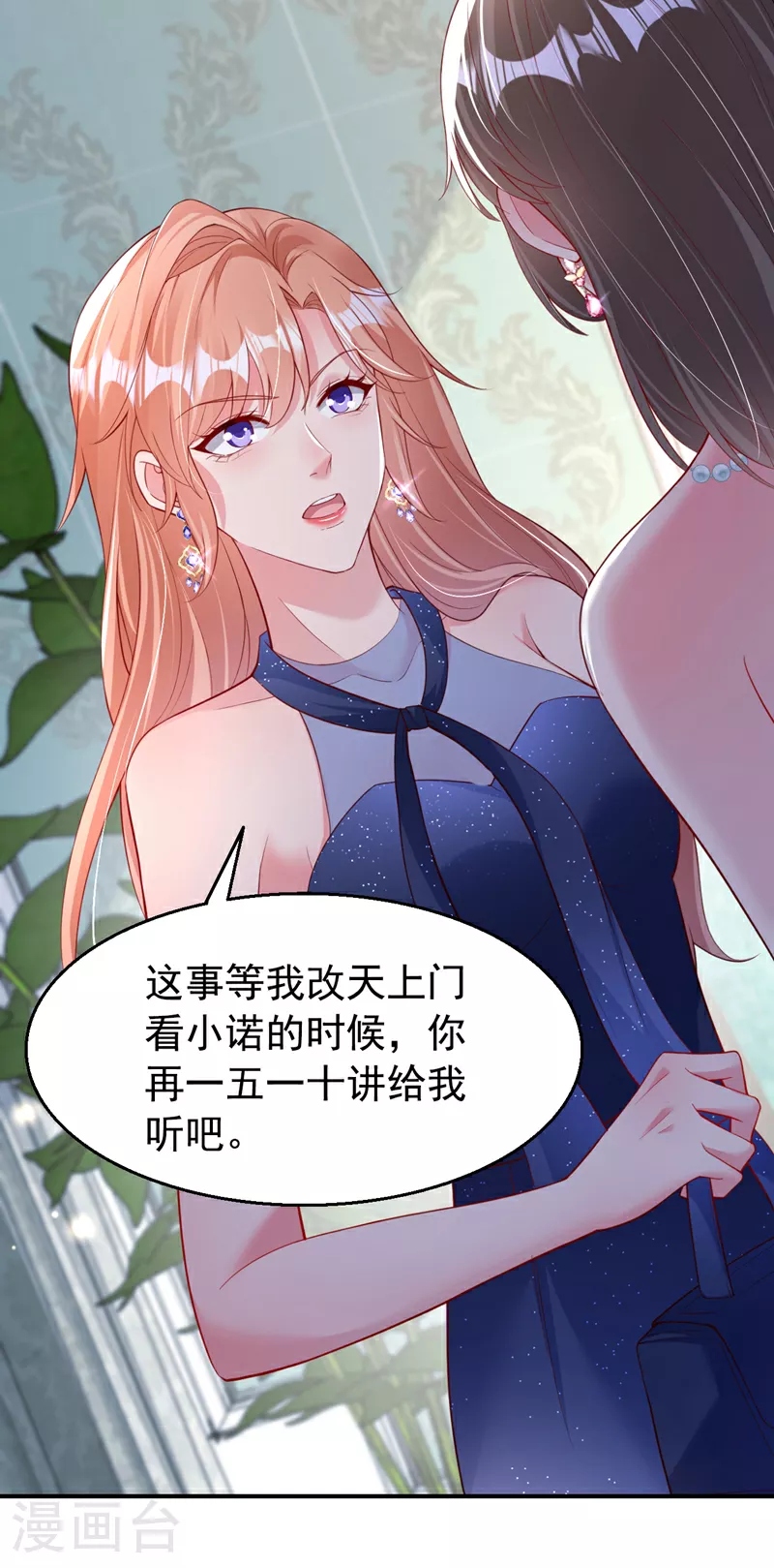 第156话 别动，我就抱一会 第17页
