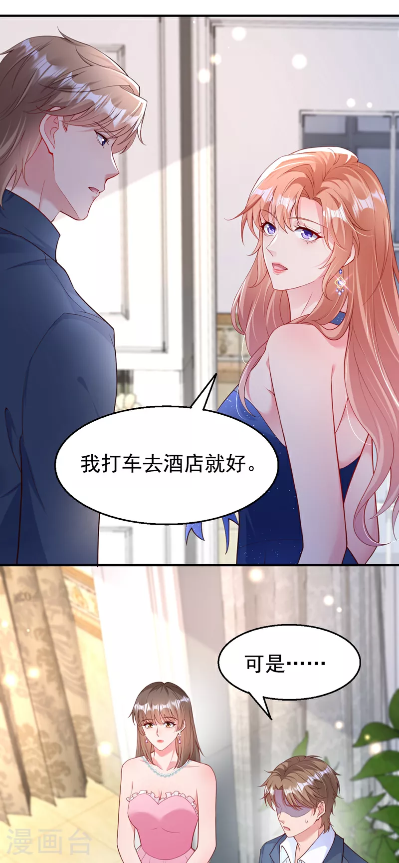 第156话 别动，我就抱一会 第18页