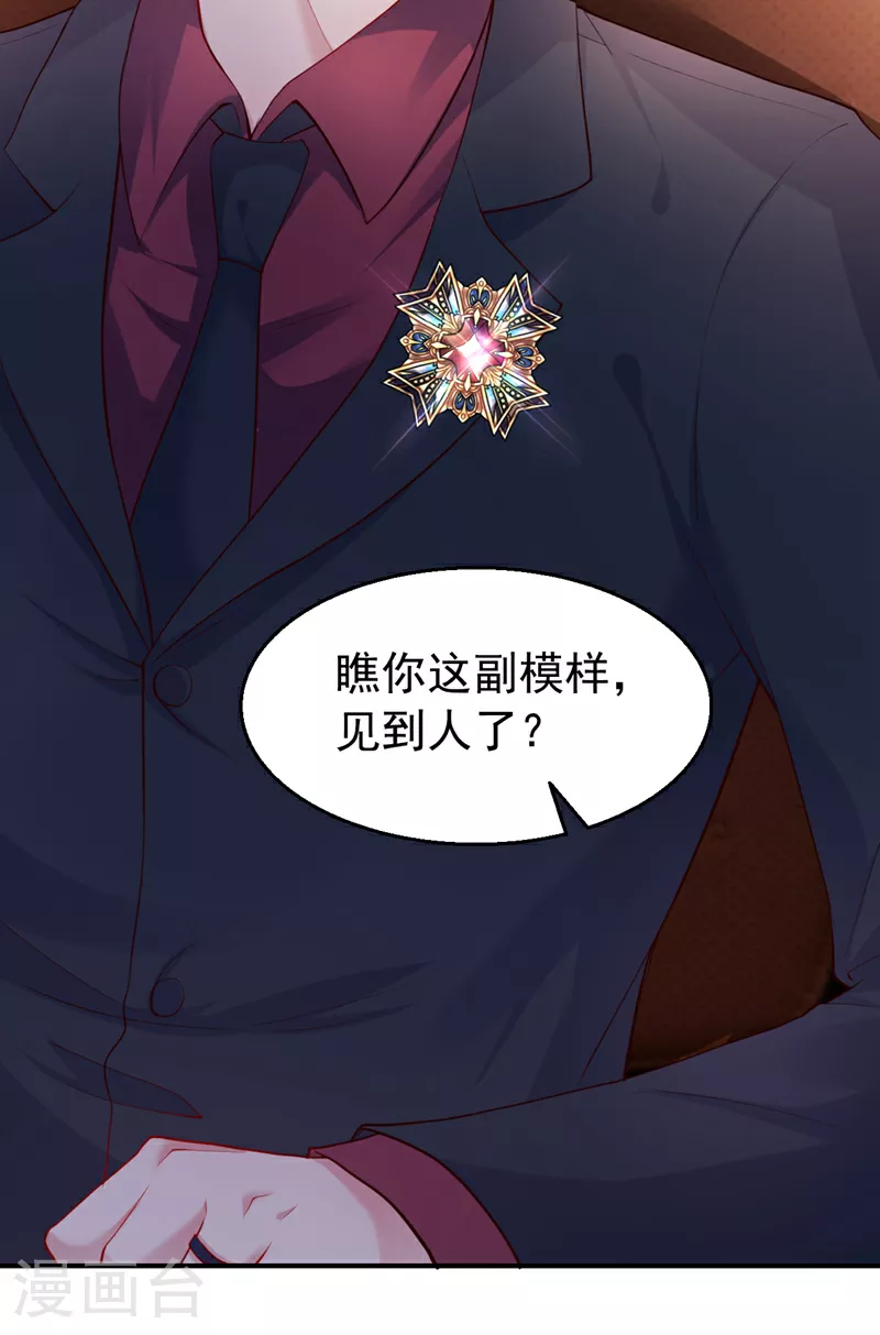第156话 别动，我就抱一会 第21页