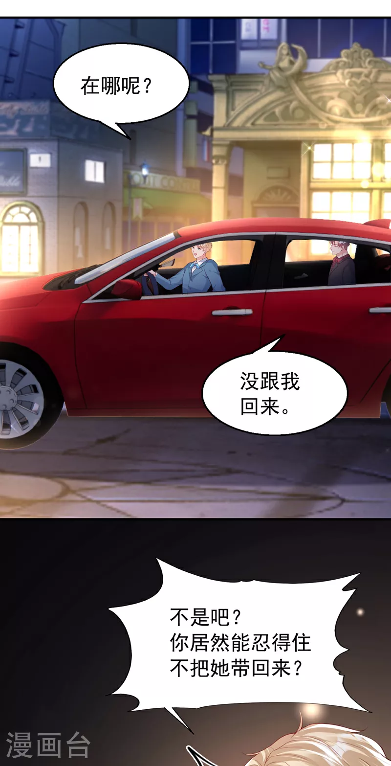 第156话 别动，我就抱一会 第22页
