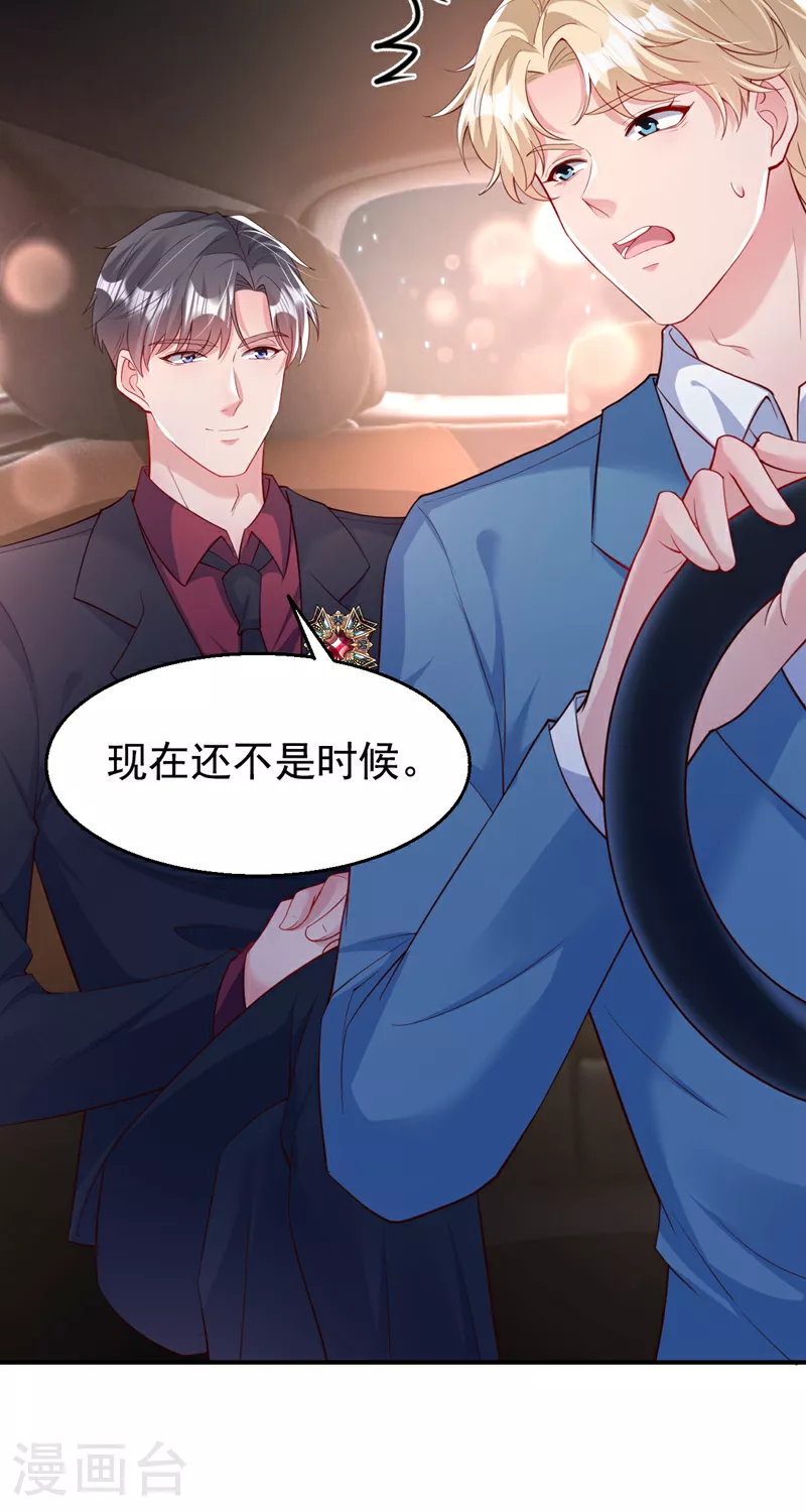 第156话 别动，我就抱一会 第23页