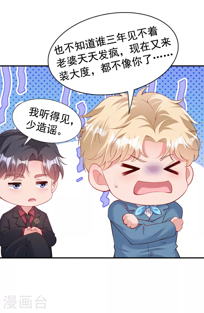 第156话 别动，我就抱一会 第24页